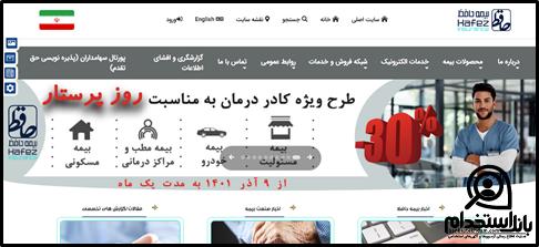 استخدام بیمه حافظ 